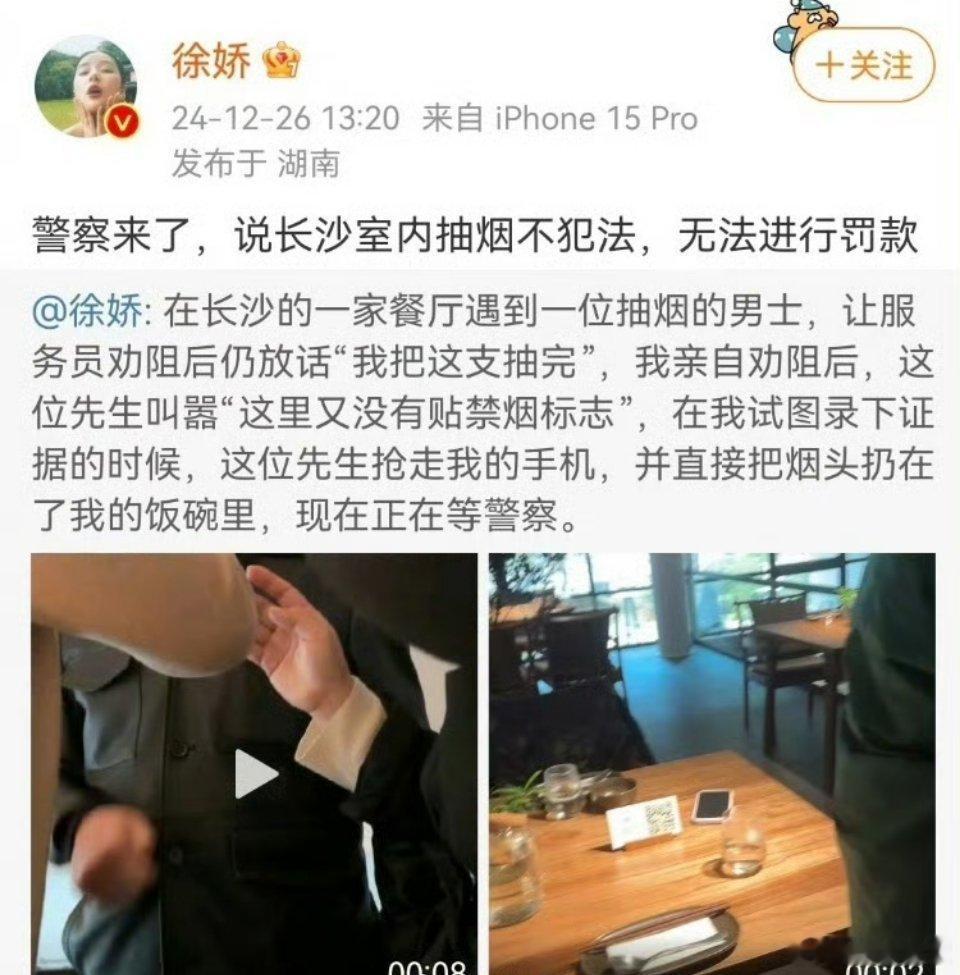 【 徐娇劝阻抽烟重点是男子确实违法了 】《公共场所卫生管理条例实施细则》第十八条