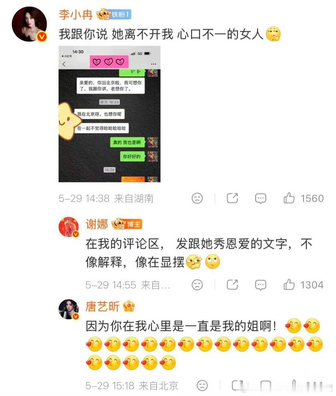 李小冉唐艺昕互相想念李小冉发唐艺昕聊天记录大方分享聊天内容，直言对方离不开自己，