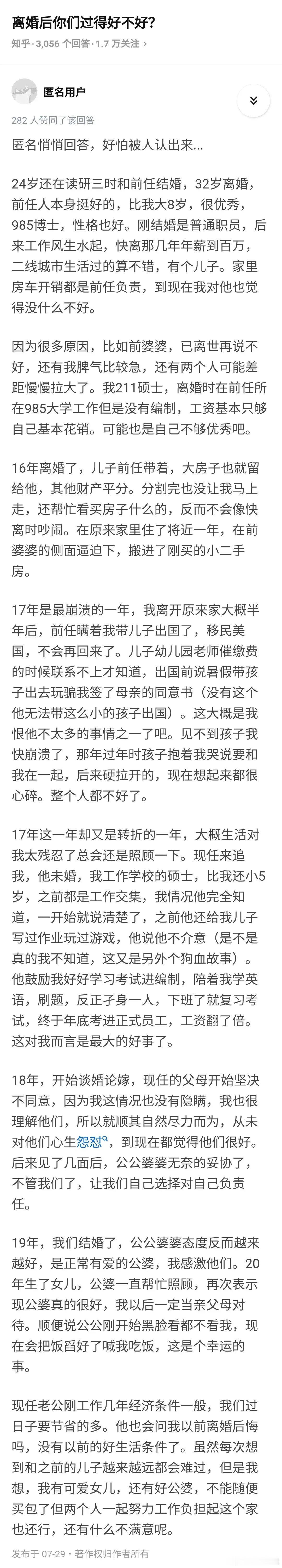 离婚后你们过得好不好 ​​​
