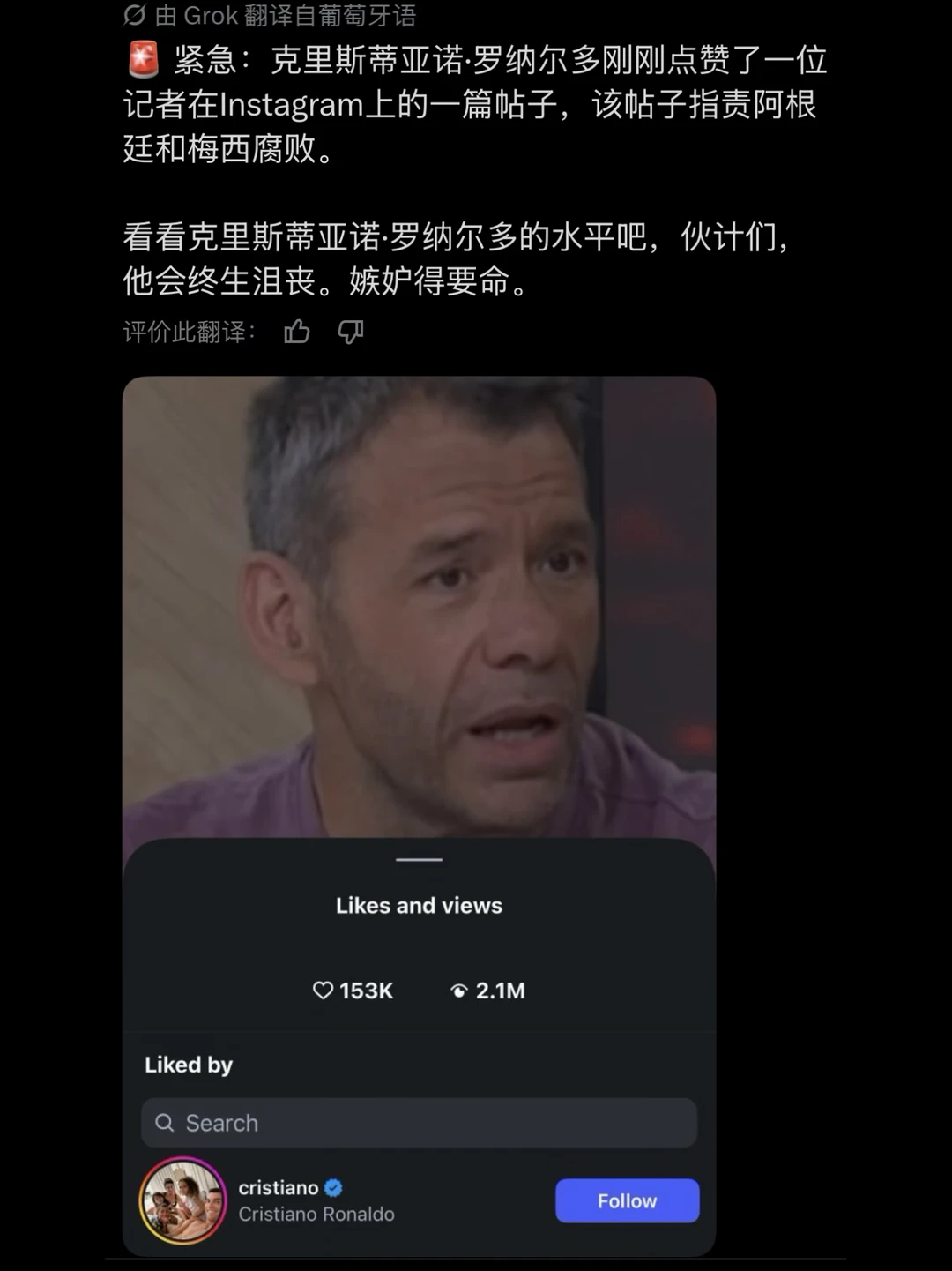 C罗 又双叒叕 点赞抹黑梅西的帖子！