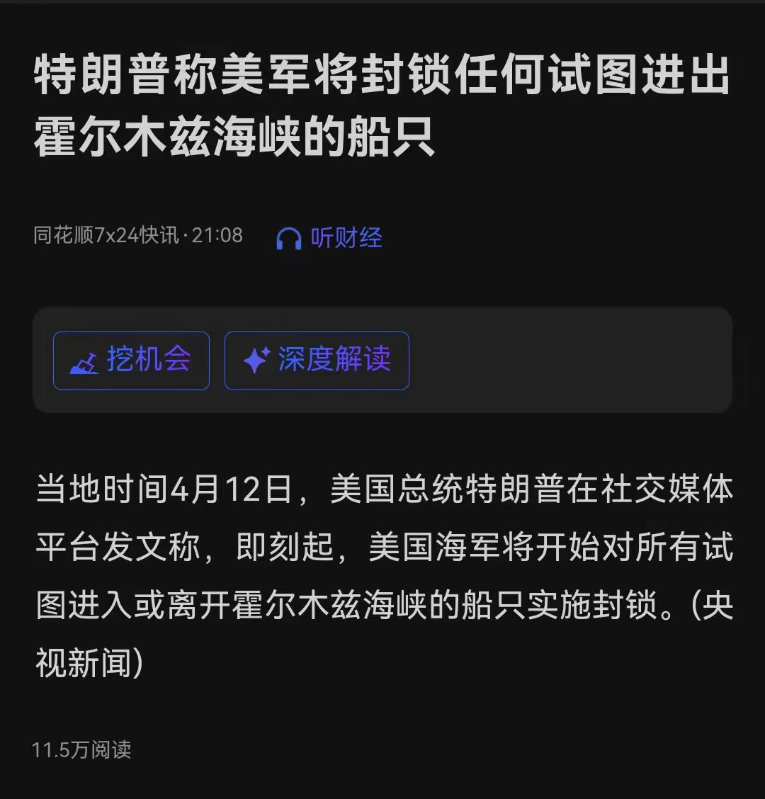 特朗普围绕霍尔木兹海峡打出的这手牌，堪称一招精准的反客为主。

​​从现实层面来
