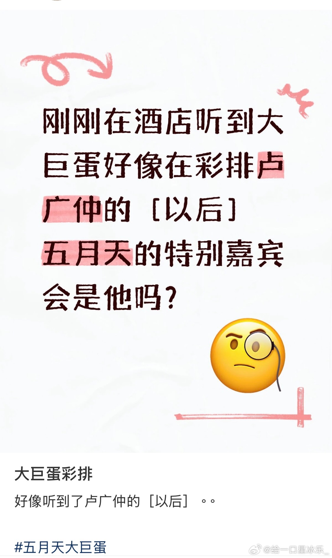 我草真的假的😱😱事已至此接一起合唱【刻在我心底的名字】 