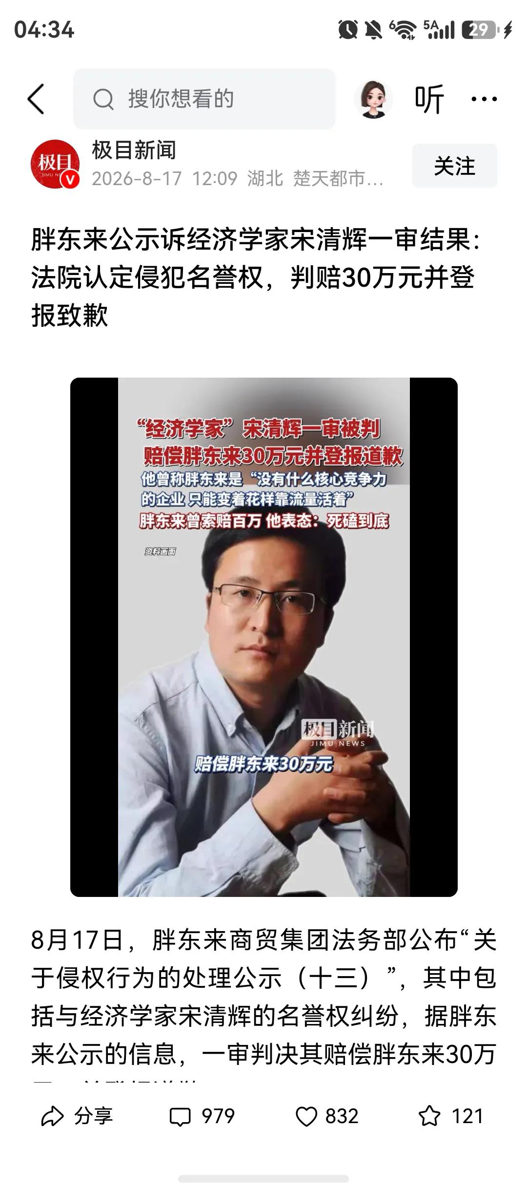 宋清辉败诉胖东来，判赔30万，宋清辉还在国内吗？

他户籍地和长期居住地原本都是