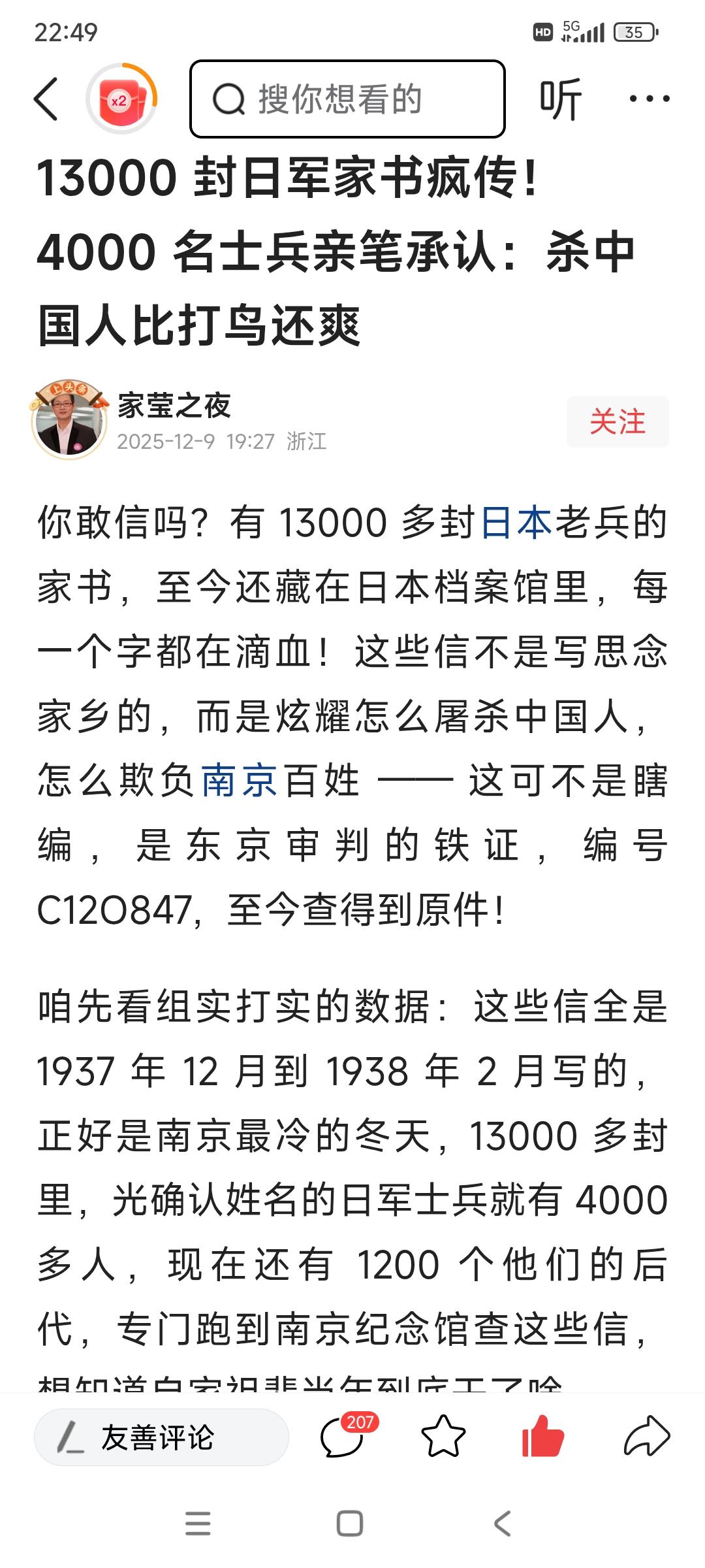 日本侵华，罪大恶极，铁证如山，不容狡辩！

没有这13000封日军家书，日军在中