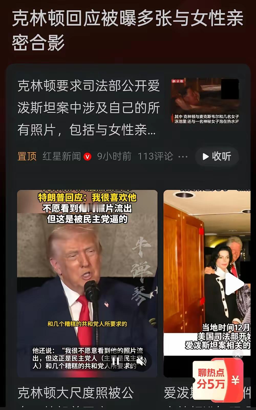 79岁克林顿鱼死网破！要求公开所有不雅照，特朗普急了：别曝光
 
美国政坛要天翻