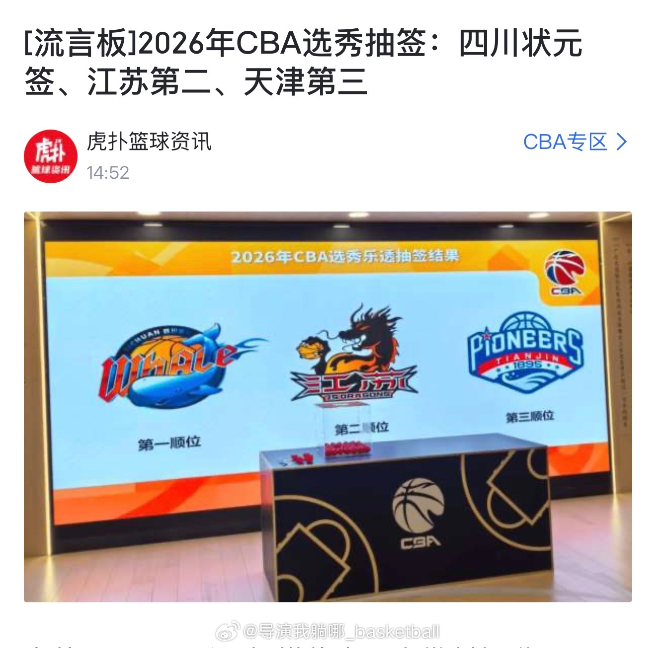 选秀球员：四川你不要看上我啊 