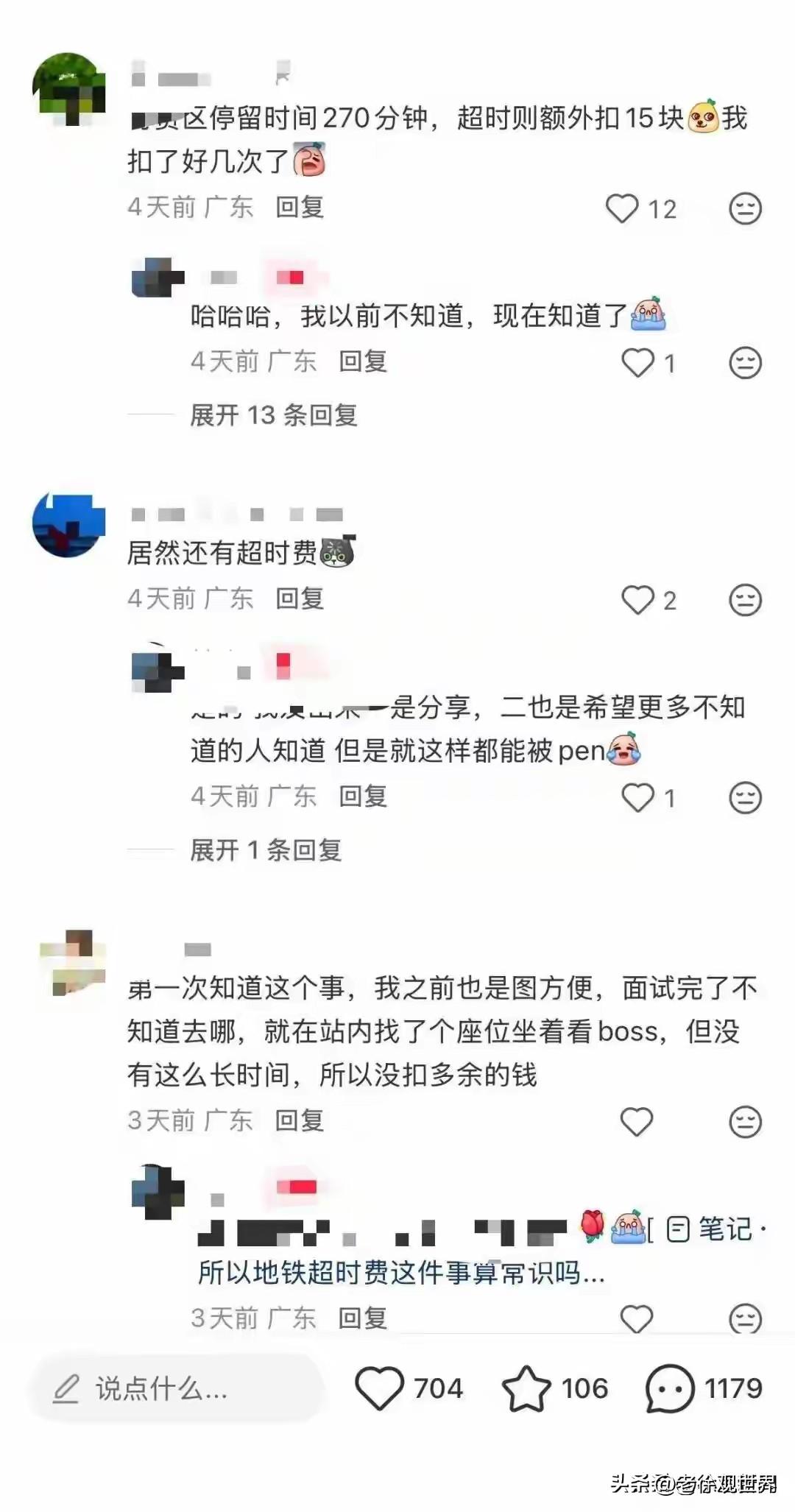 是的地铁也有超时费。广州某女子，在地铁站内看书5小时，出站时被扣15元。

据悉