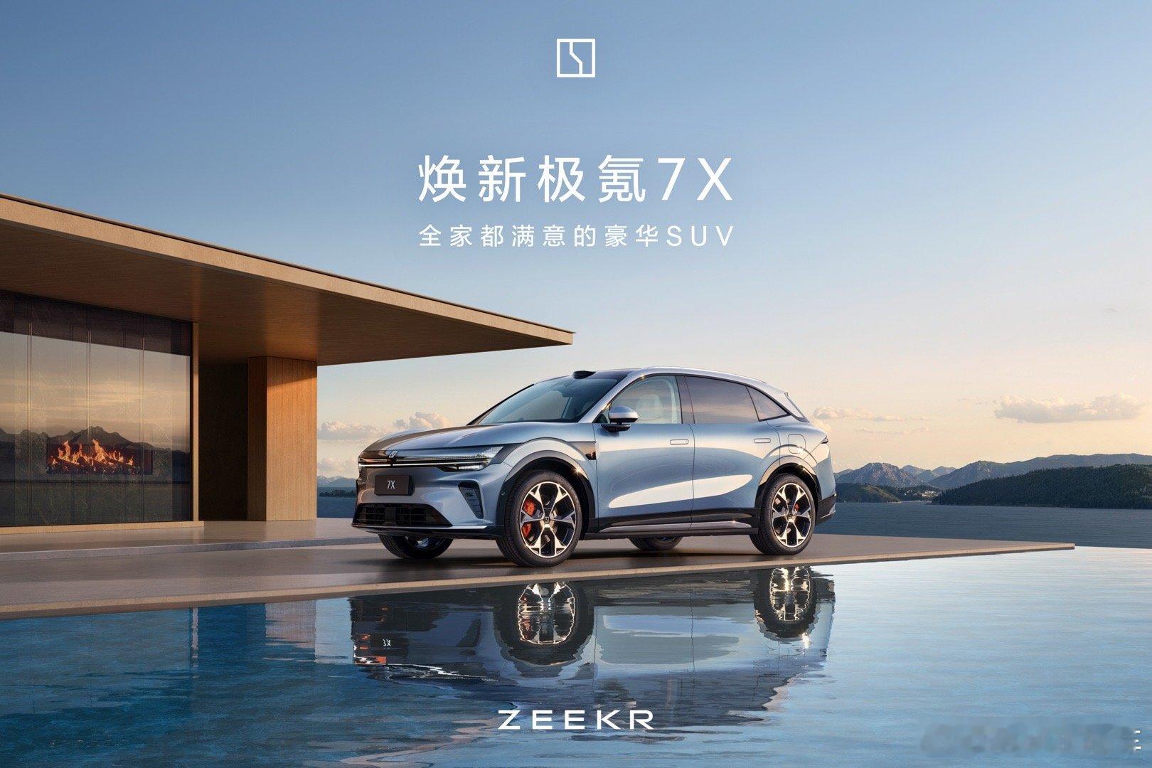 极氪7X也焕新升级了，价格22.98w-26.98w，这次全系标配激光雷达与英伟