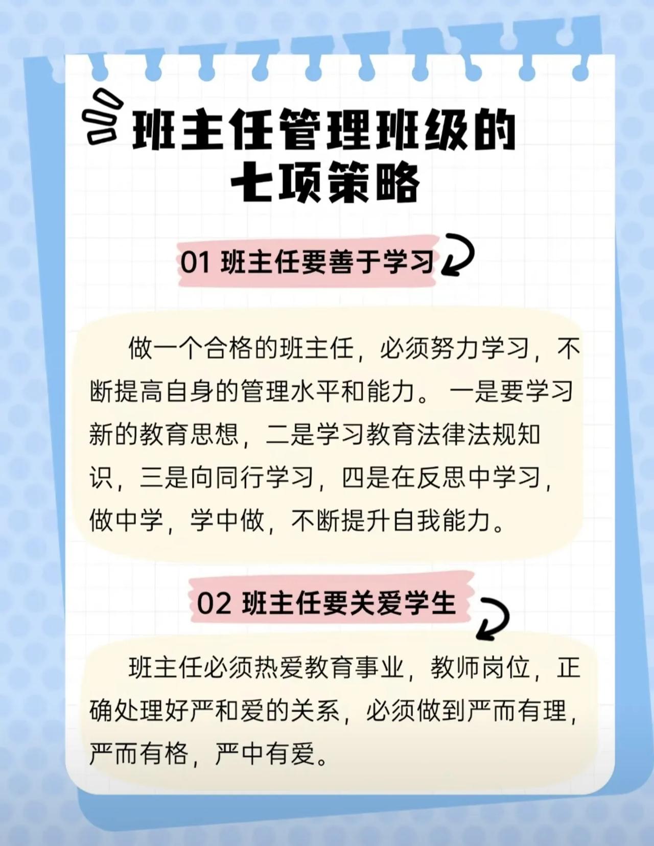 班主任管理班级的七项策略！