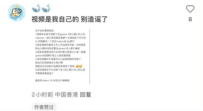 关于gawon 切小屏，原视频作者出来澄清 ​​​