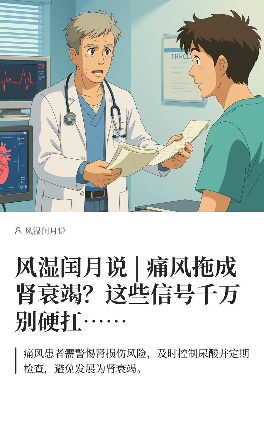 痛风拖成肾衰竭？这些信号千万别硬扛……