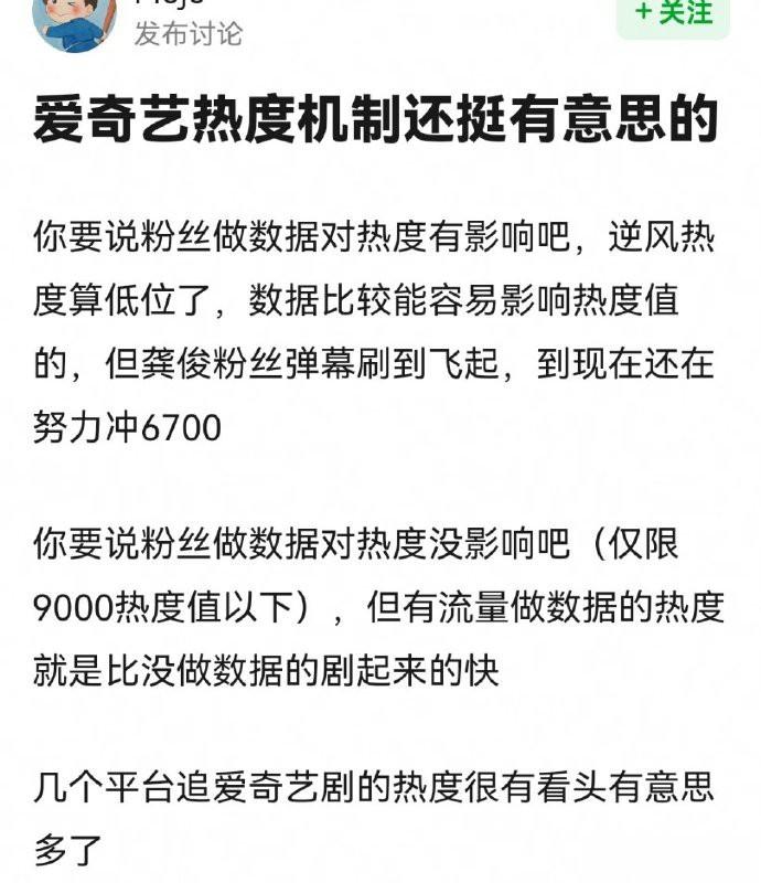 爱奇艺的热度值，是最不虚的了[允悲]，粉丝做数据有用，但不多… ​​​