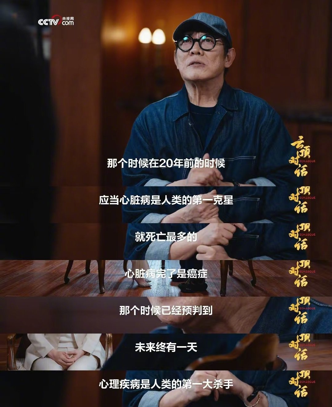  李连杰[超话]李连杰因为女儿关注心理健康云顶对话 李连杰太戳心！女儿受抑郁困扰