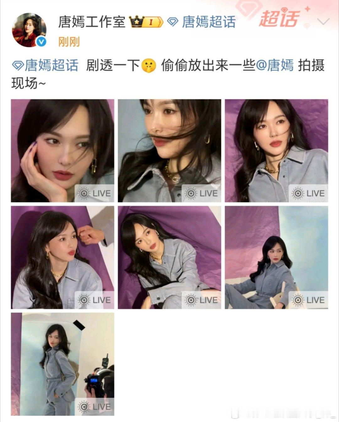 唐嫣剧透一下剧透一下🤫 偷偷放出来一些唐嫣拍摄现场~ 唐嫣一些拍照现场 ​​​