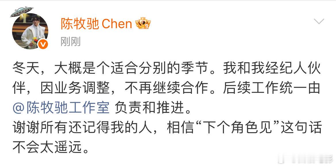 陈牧驰与经纪人合作终止 陈牧驰和经纪人不继续合作陈牧驰与经纪人合作终止！陈牧驰和