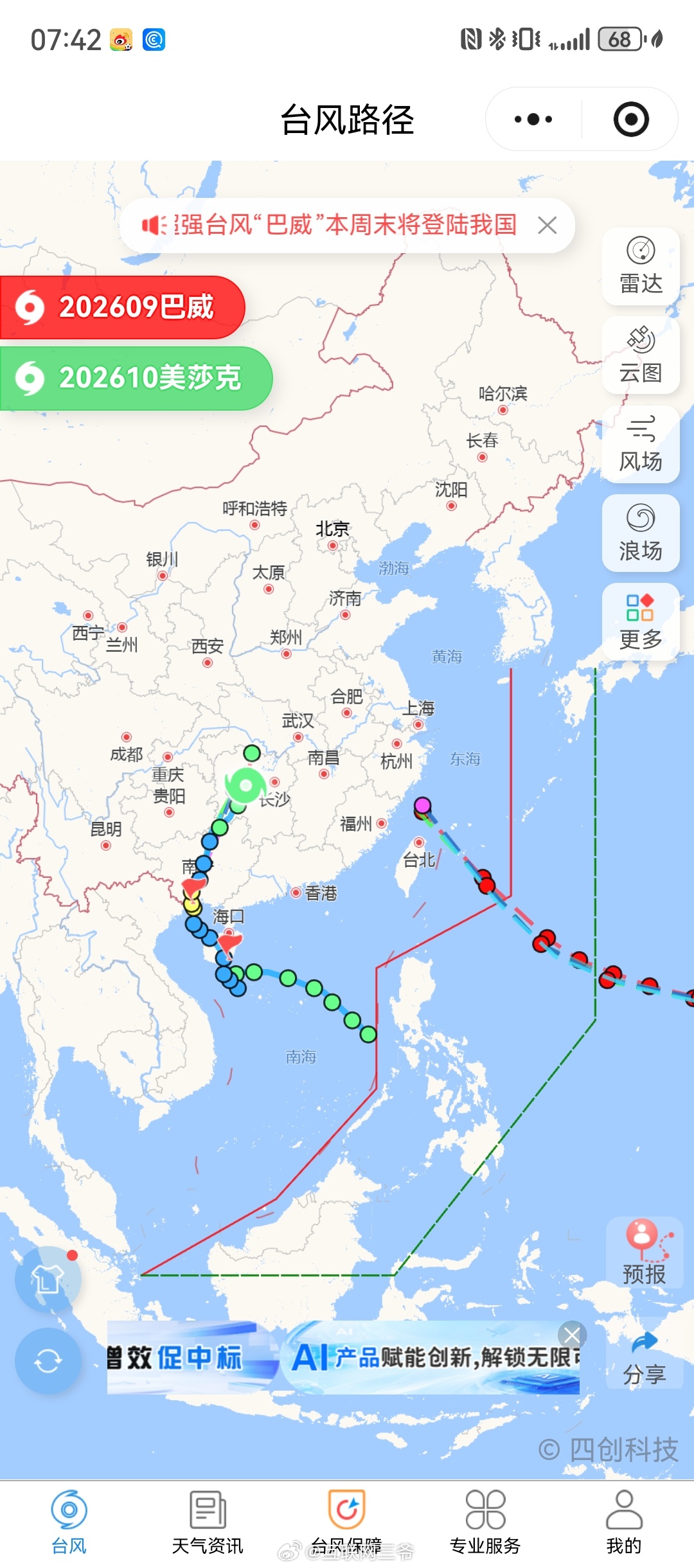 9号台风将带来局地特大暴雨两股台风，威力都不小啊！ 