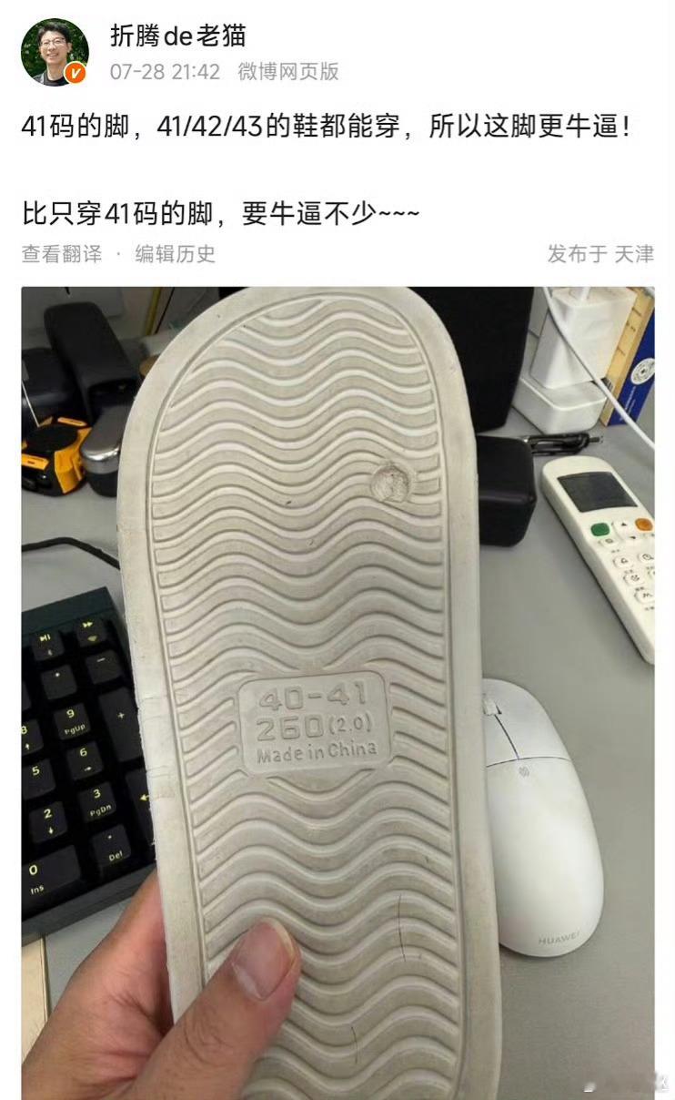 你穿鞋干嘛