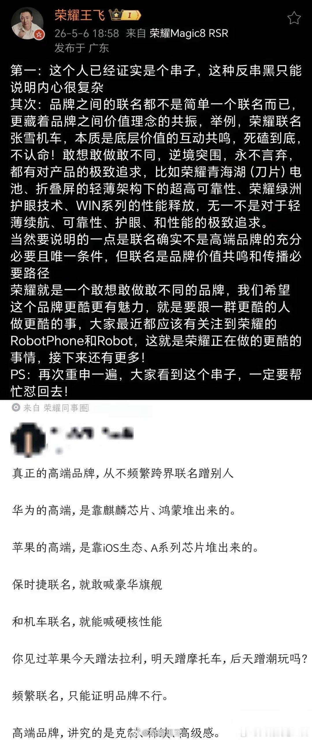 有人冒充华为粉丝骂荣耀联名，挑拨华为和荣耀关系，结果直接被荣耀高管直接实锤是反串