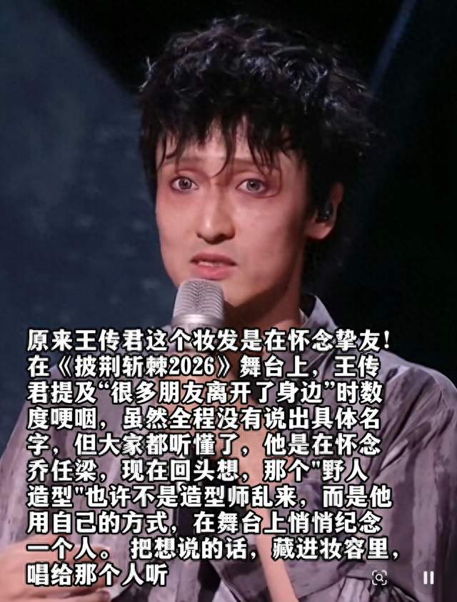 舞台之上一句感慨，王传君的怀念，藏着一代人的意难平