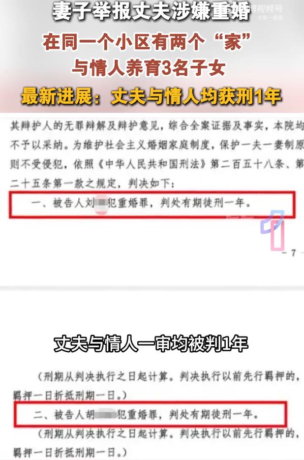 第三者明知男方已婚仍育三子获刑，结婚39年才发现丈夫重婚有两个家，而且他们还是在