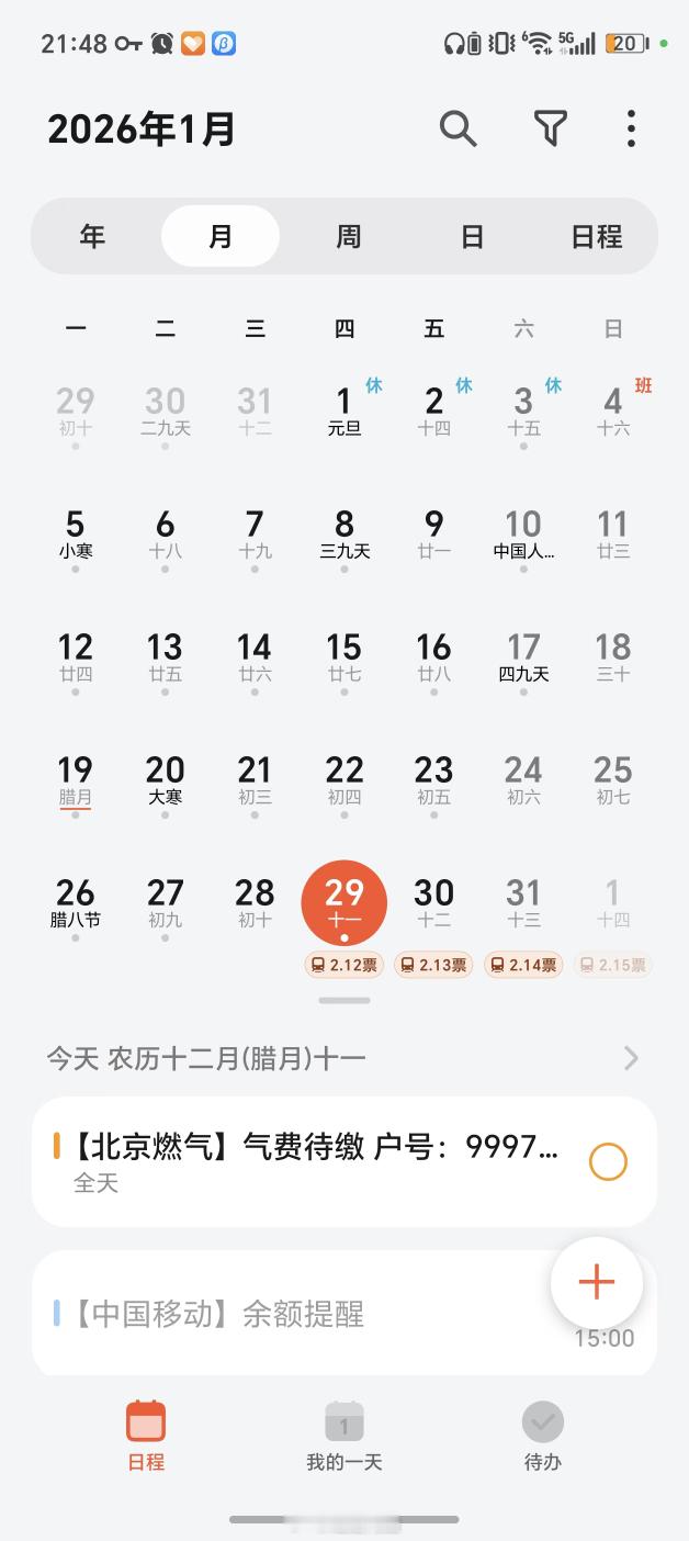 这个好啊朋友们！MagicOS 的 手机日历提醒抢春运火车票了，也就是你可以通过