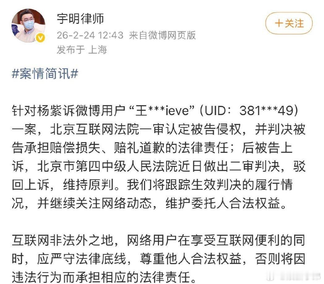 杨紫维权进展更新，法院驳回上诉，维持原判！就问黑子们现在后悔了吗？杨紫