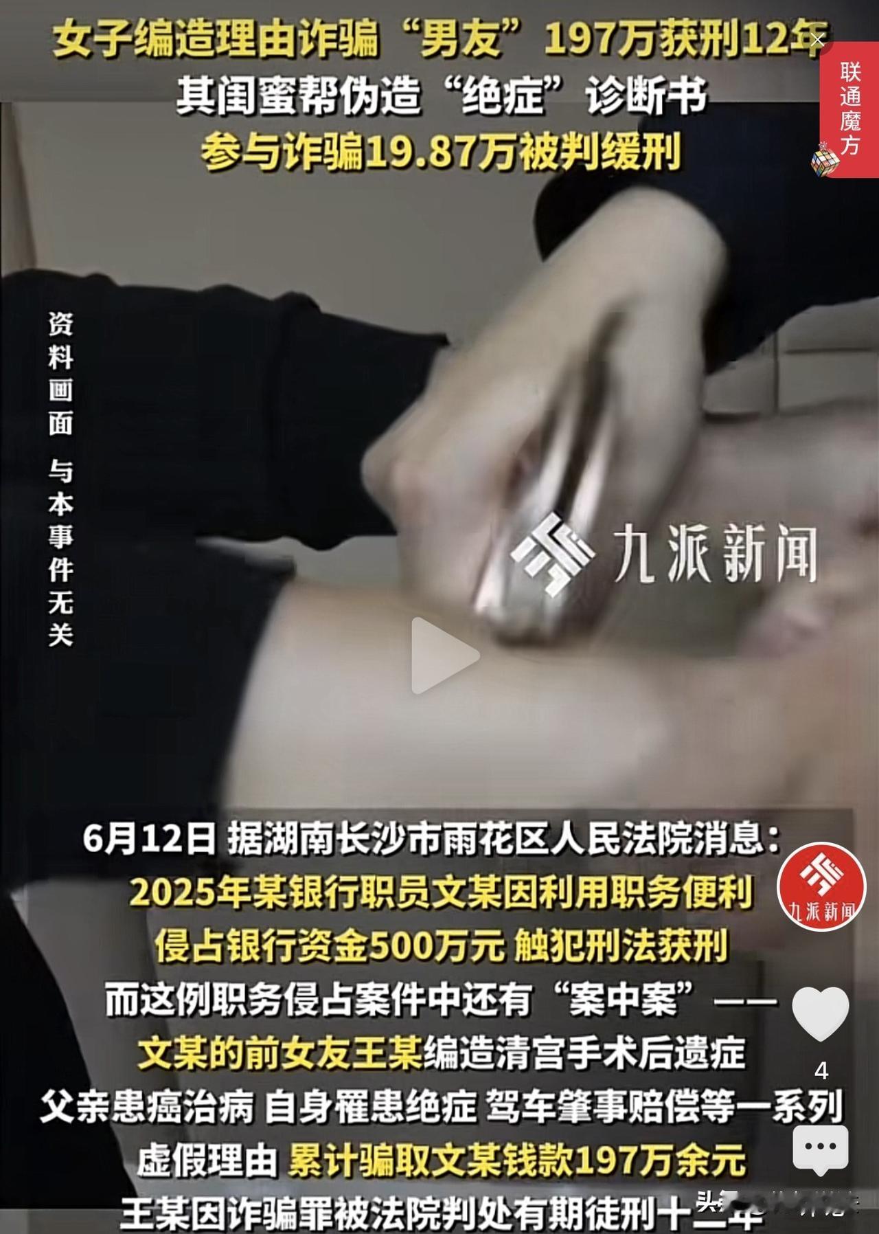 太炸裂了！长沙，一女的跟她闺蜜一起，合伙骗男友的钱财197万元！这男的也是，完全