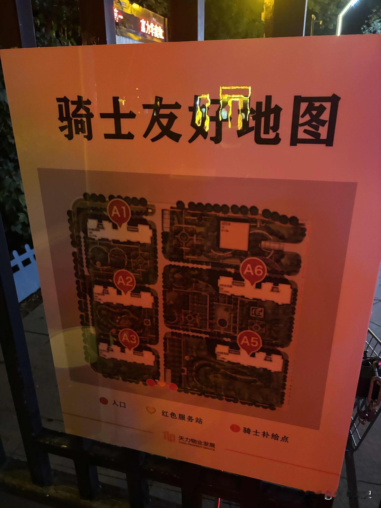 太原暖心细节，小区上线骑士友好地图，标注了补给点位与红色服务站。
奔波在外的外卖