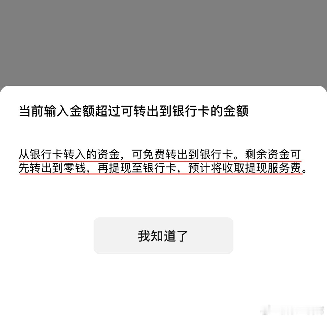 微信提现可以免手续费了 这话题搞事情啊，我还以为真免费了，去看了下压根不存在的，