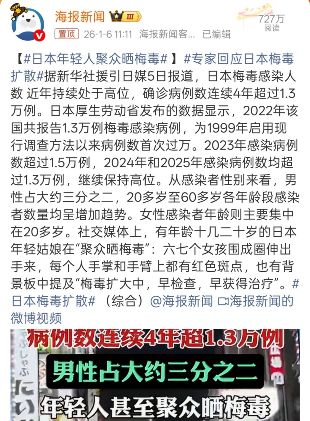 日本年轻人聚众晒梅毒晒梅毒？？？我咋突然不认识字了呢。不得不说，日本的保胎技术还