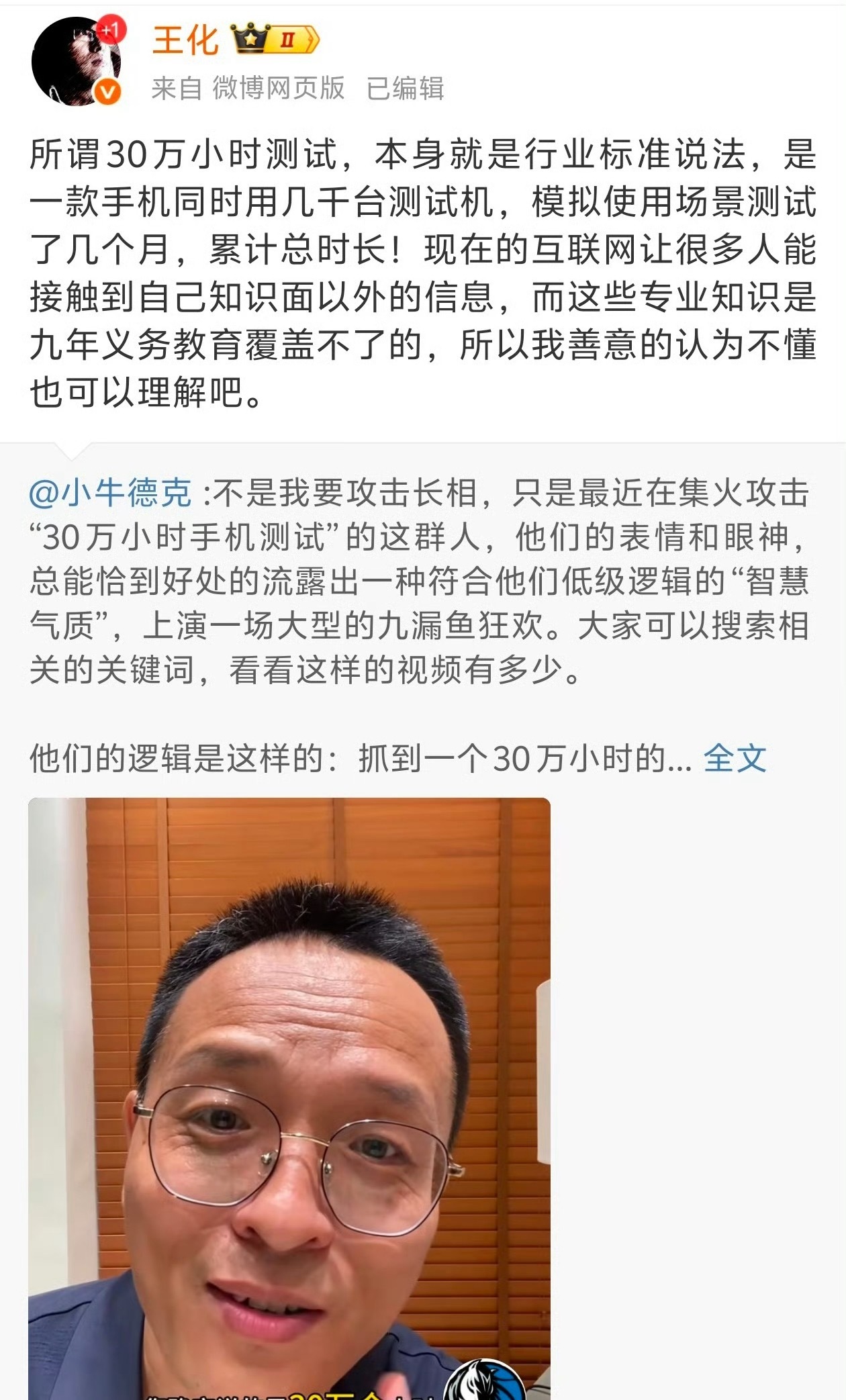 王化回应小米手机测试30万小时小米真的是不得不天天科普[允悲][允悲]我想起来之