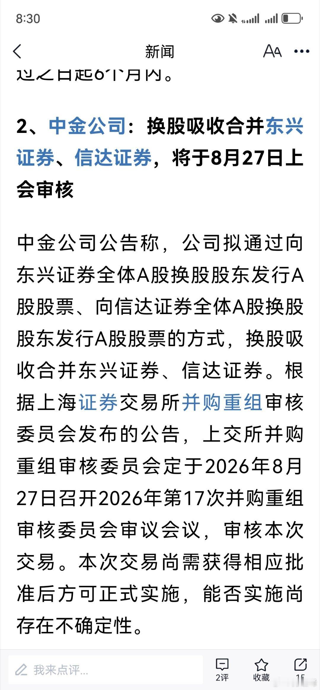 由，明天该证券了是吧