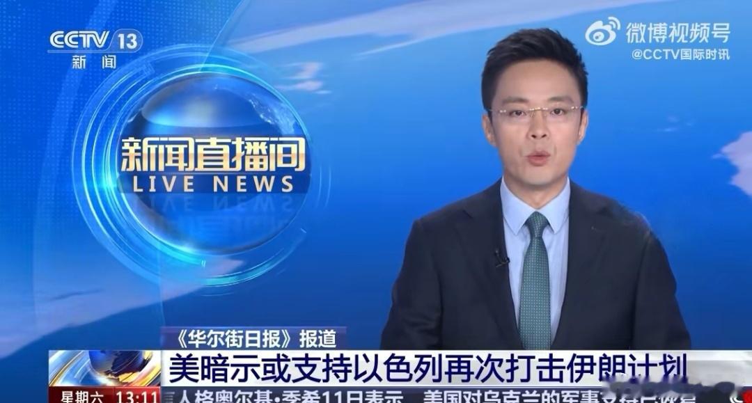 美暗示或支持以色列再袭伊朗狐狸尾巴终究还是藏不住的，狗改不了吃屎，霸权主义会找一