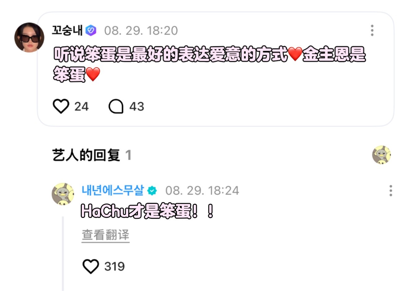 你们不要一直说她笨呀 一会她气的站起来大骂HaChu都是大笨蛋怎么办？💢 ​​