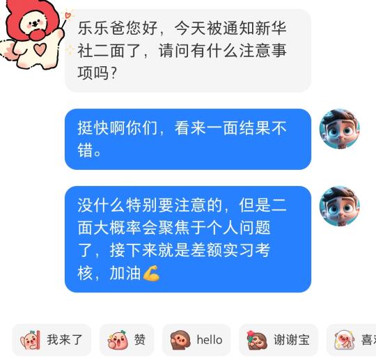 新华社部分岗位二面通知已发