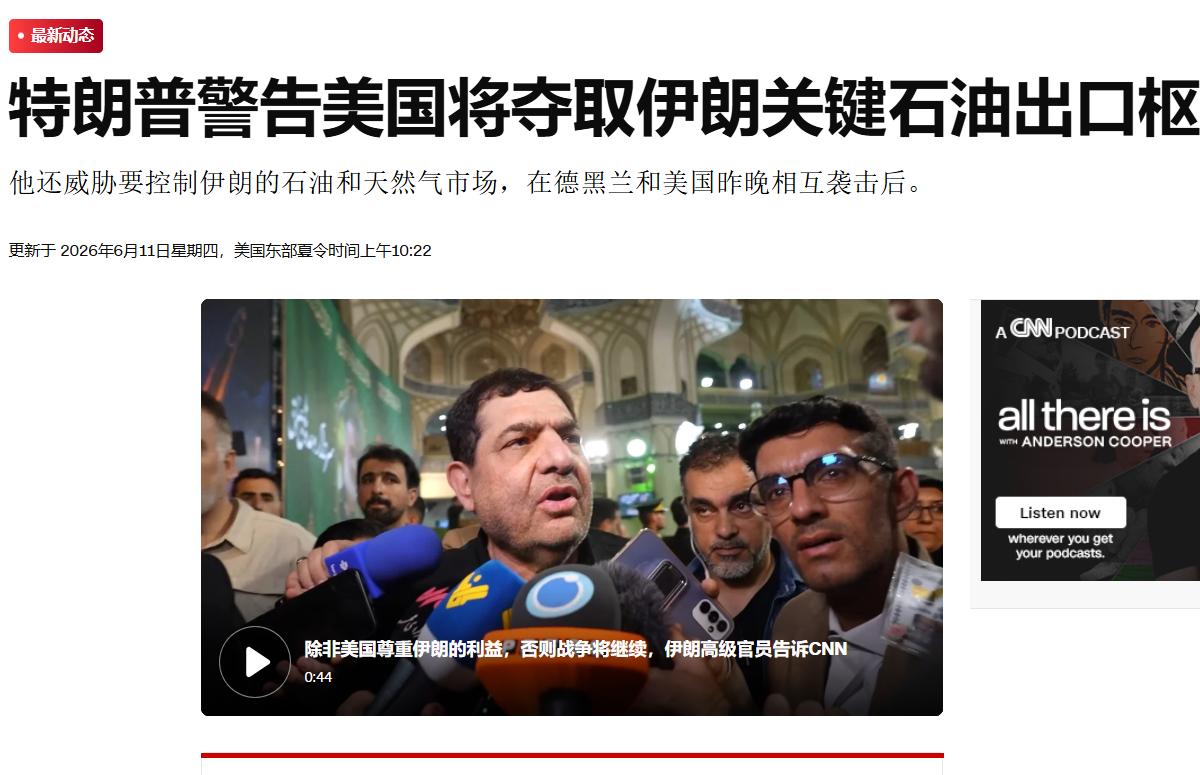 特朗普威胁：要夺取伊朗关键岛屿哈格岛，CNN报道：伊朗早已已经布下陷阱等着美军。