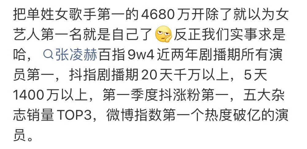 张凌赫赵露思两家起争执了，只因把单依纯何润东数据都是第一踢出榜单了 