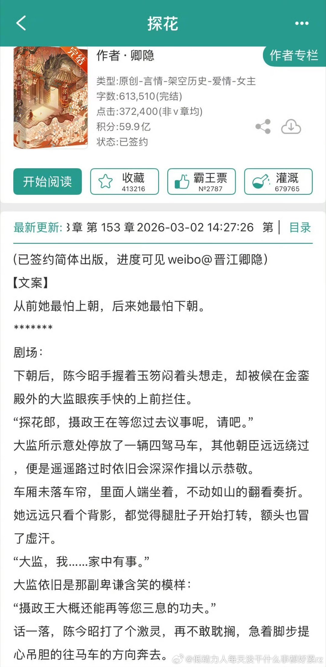《探花》比《恰逢雨连天》收藏还多啊，那之前炒少了，第一次听到 