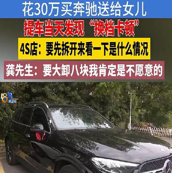 新车拆开变速箱换你你能接受吗？浙江金华，龚先生花 301800 元裸车价提了台奔