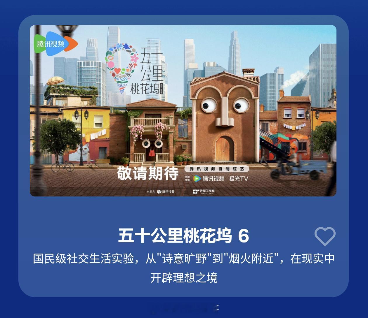 五十公里桃花坞6拟邀常驻：孟子义、陈鑫海、贺峻霖、梁静、黄轩、徐志胜、李梦、李雪