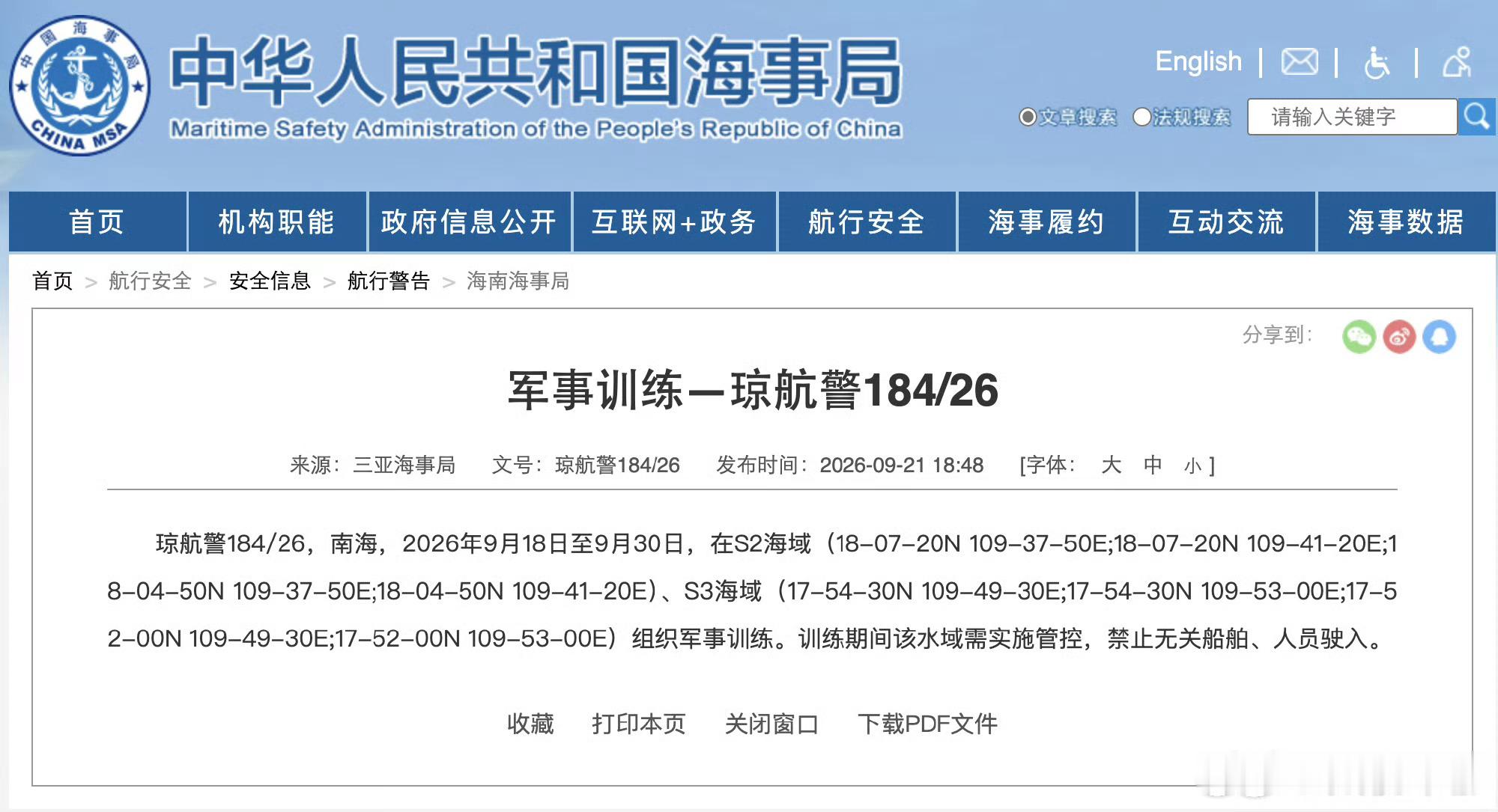 【航行警告！南海海域军事训练】据中国海事局网站消息，三亚海事局发布航行警告，9月