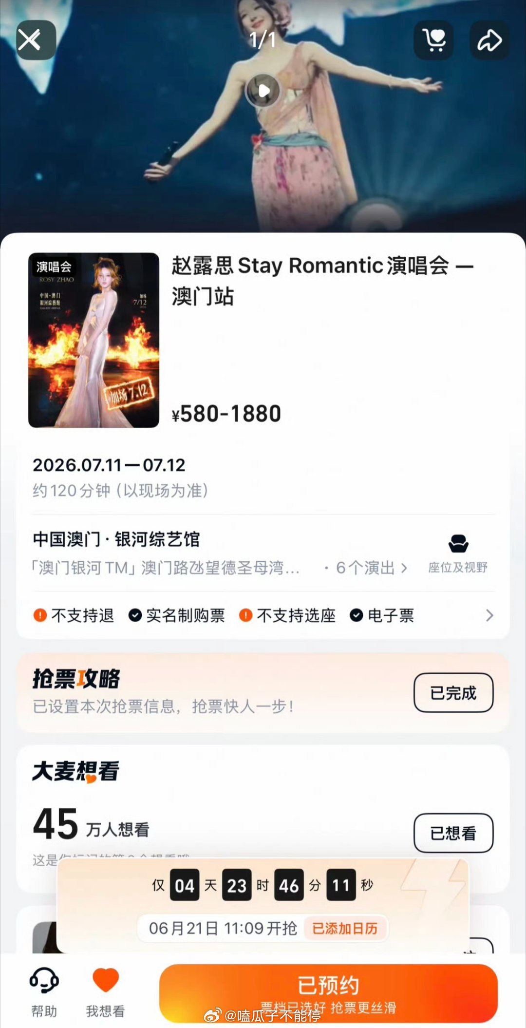 赵露思澳门演唱会加场已安排，大麦想看人数超45万🔥 
