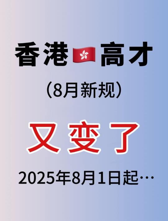 8月港府发话:香港高才续签关键点有新变化…