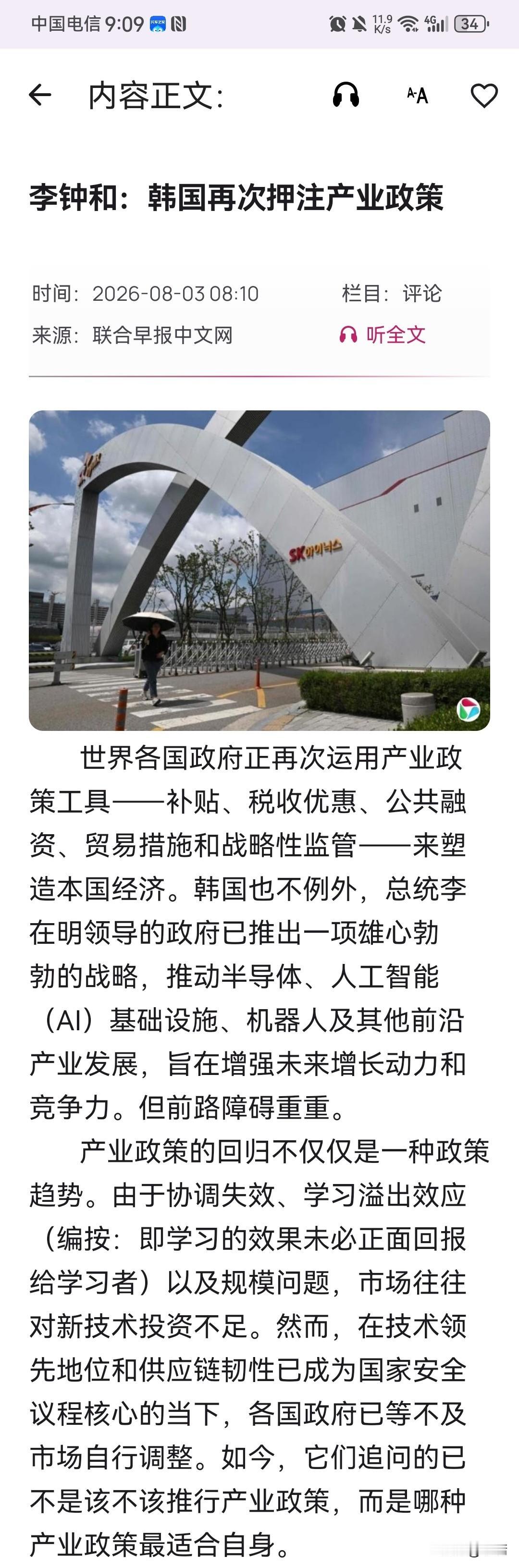 不要嘲讽韩国，他们在“产业政策”这一块也是专业的。《联合早报》在8月3日刊登了一