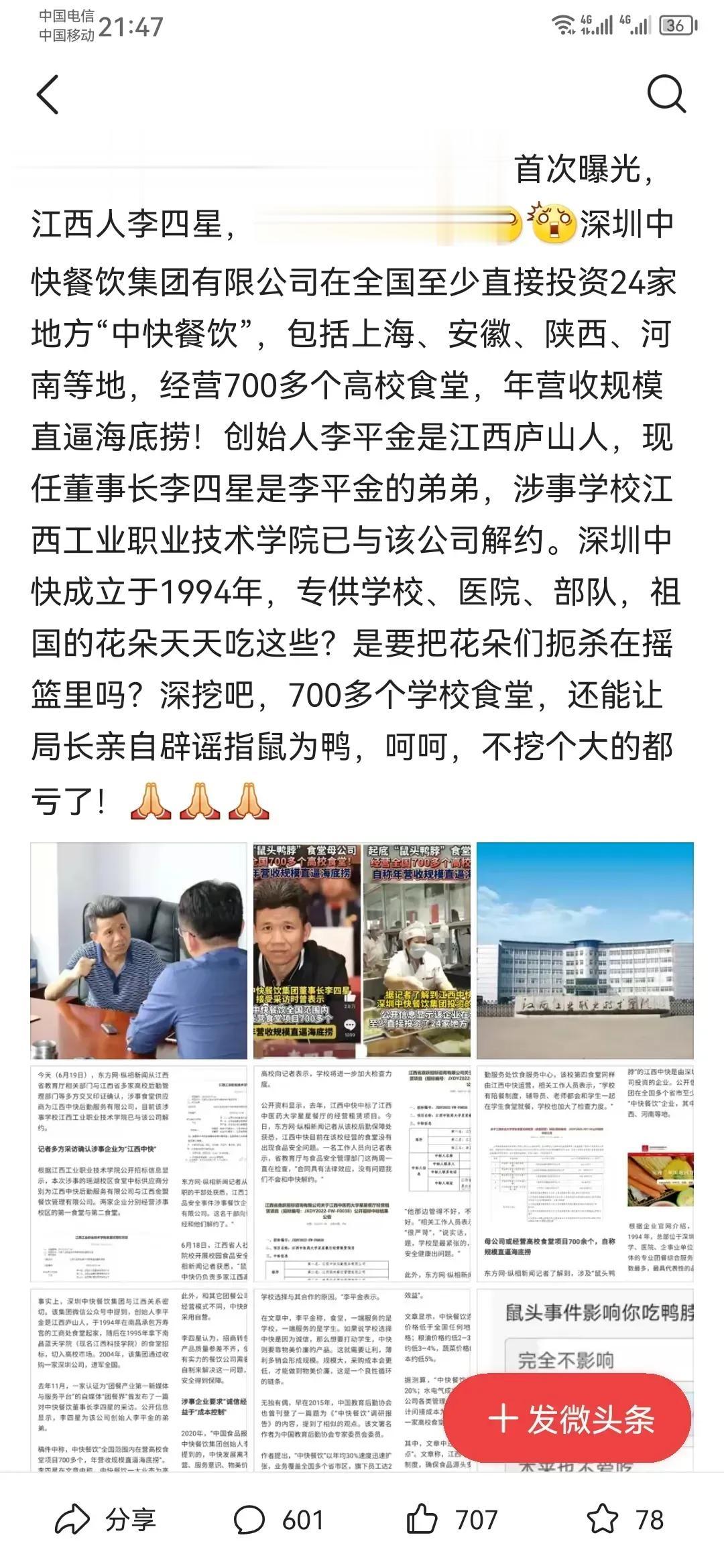 一家民营公司，控制着七百多个学校食堂，细思极恐啊。

学校的食堂不是谁想承包就承