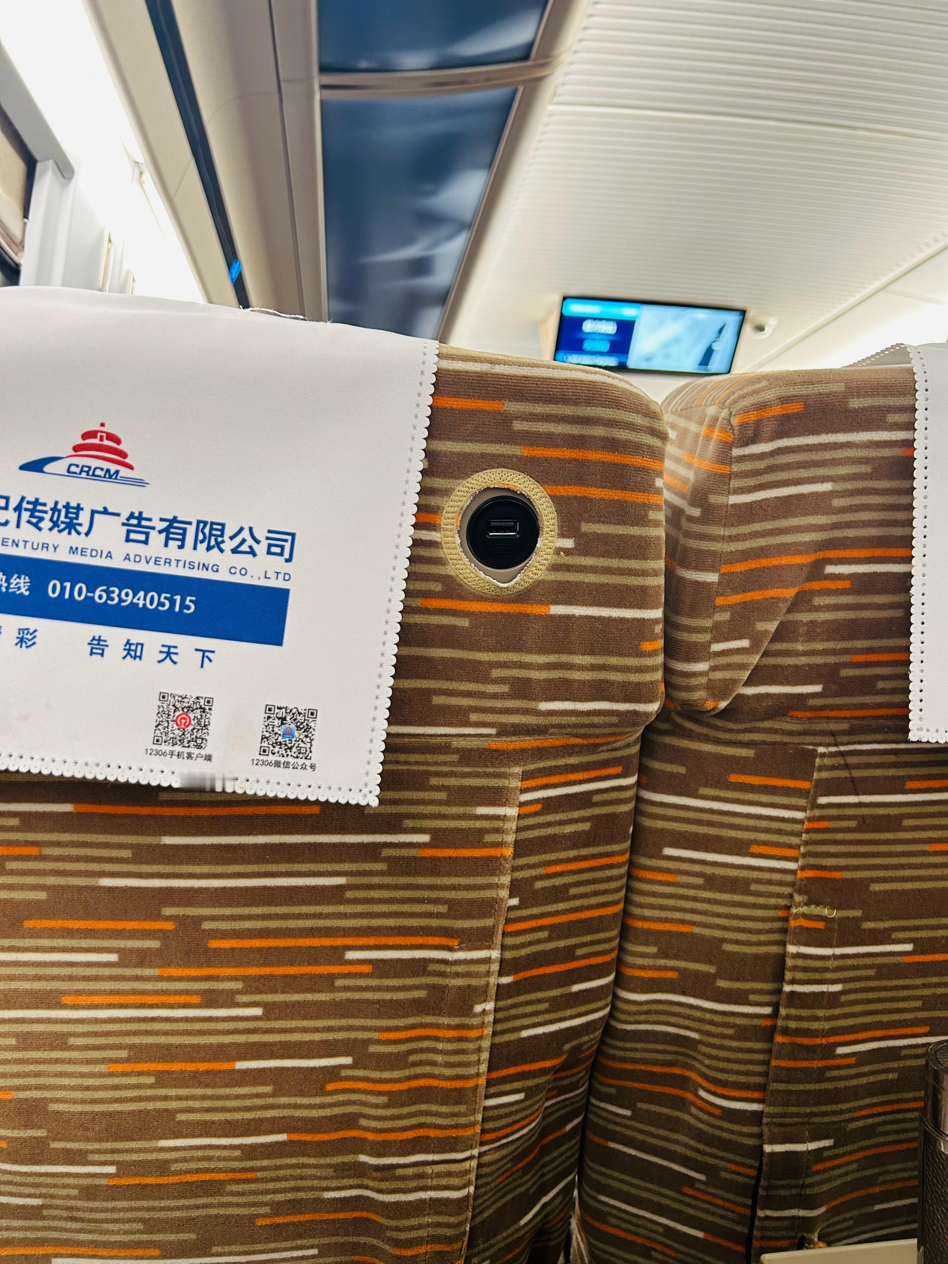 好久没坐高铁了，充电口改进了，放上面啦 ​​​