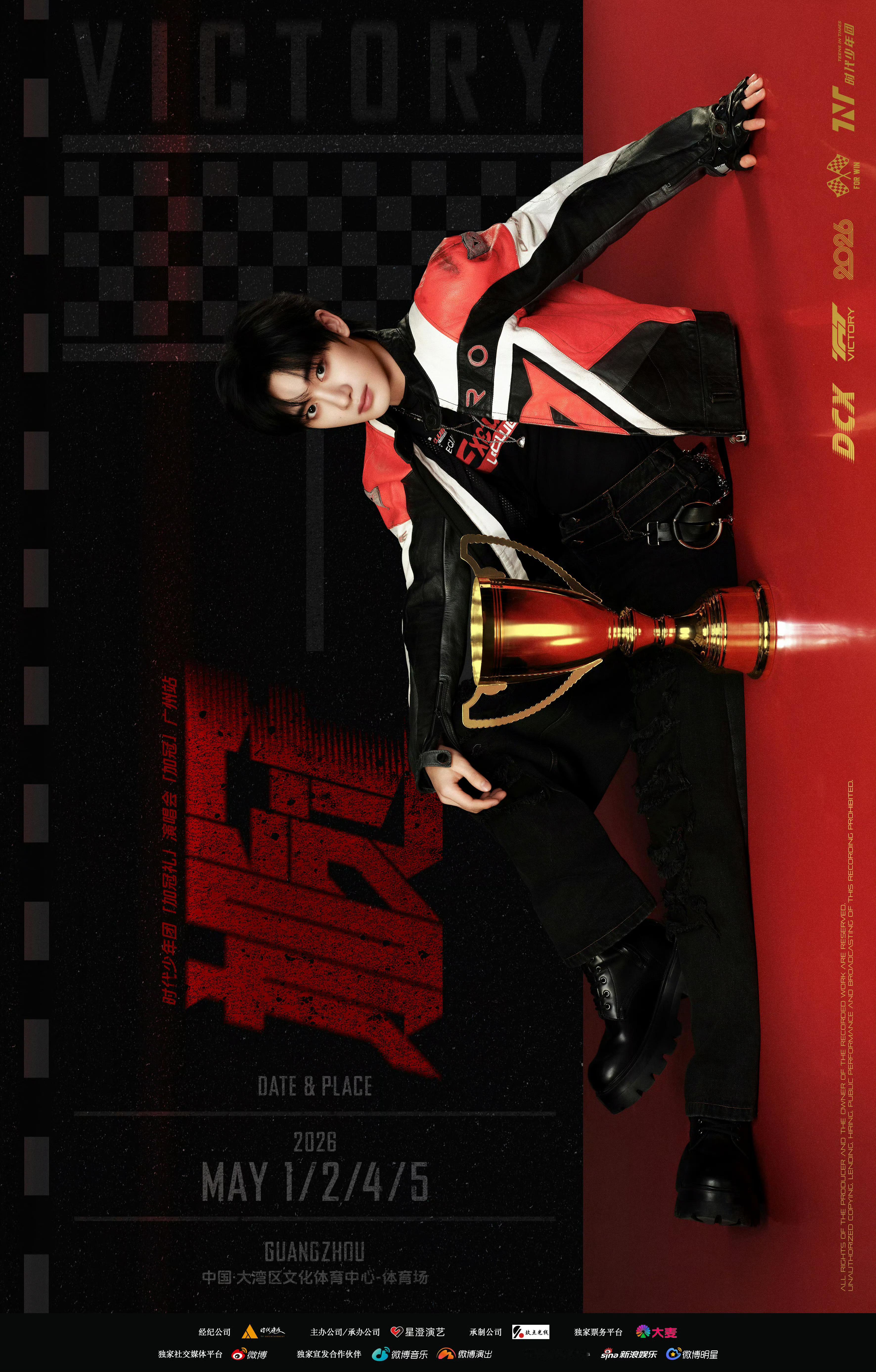 时代少年团正式官宣广州站 ❤️🔥❤️🔥❤️🔥时代少年团✖️「加冠礼」演唱会