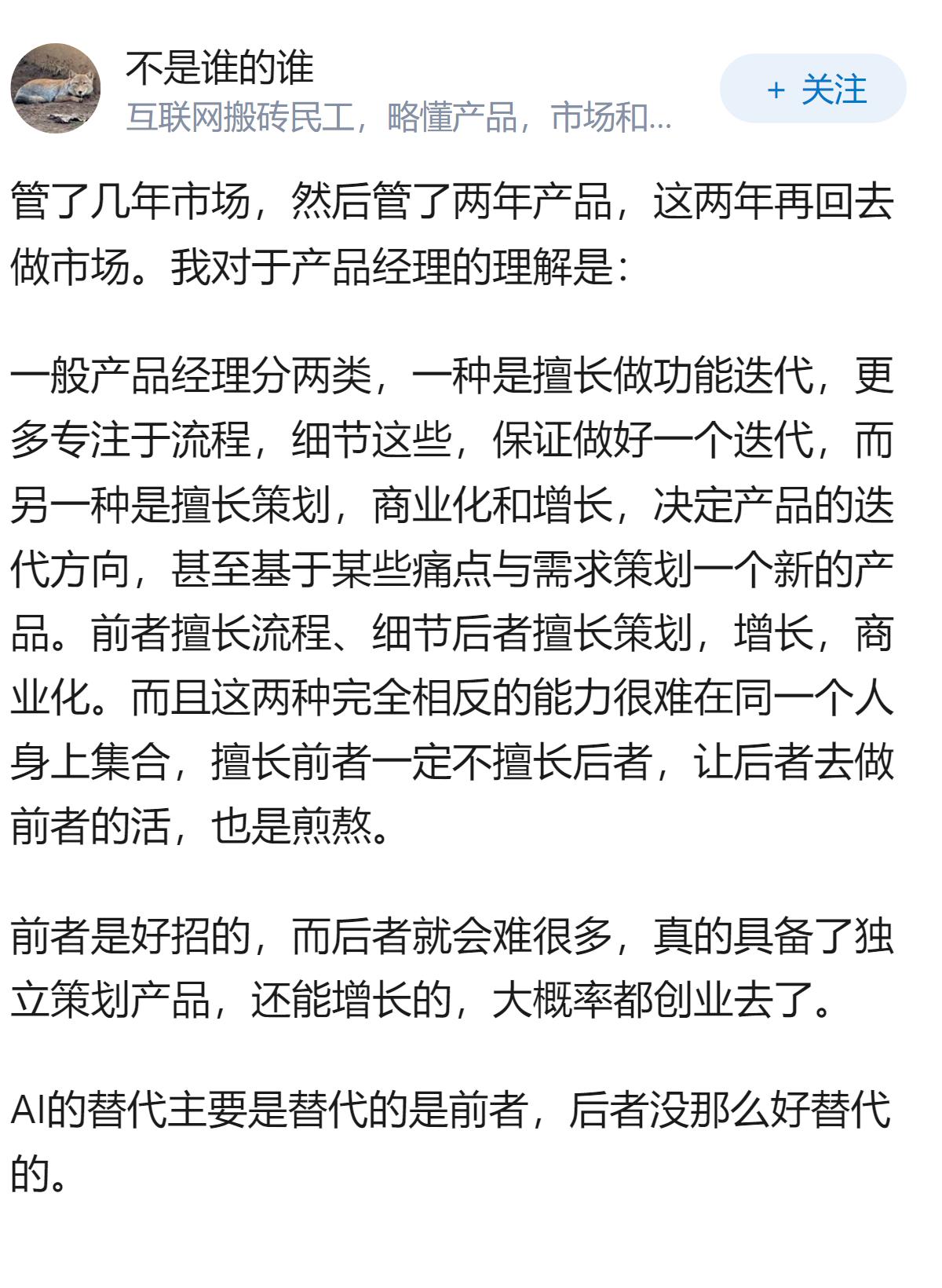 AI 能写 PRD、做竞品分析，产品经理的核心价值还剩什么？