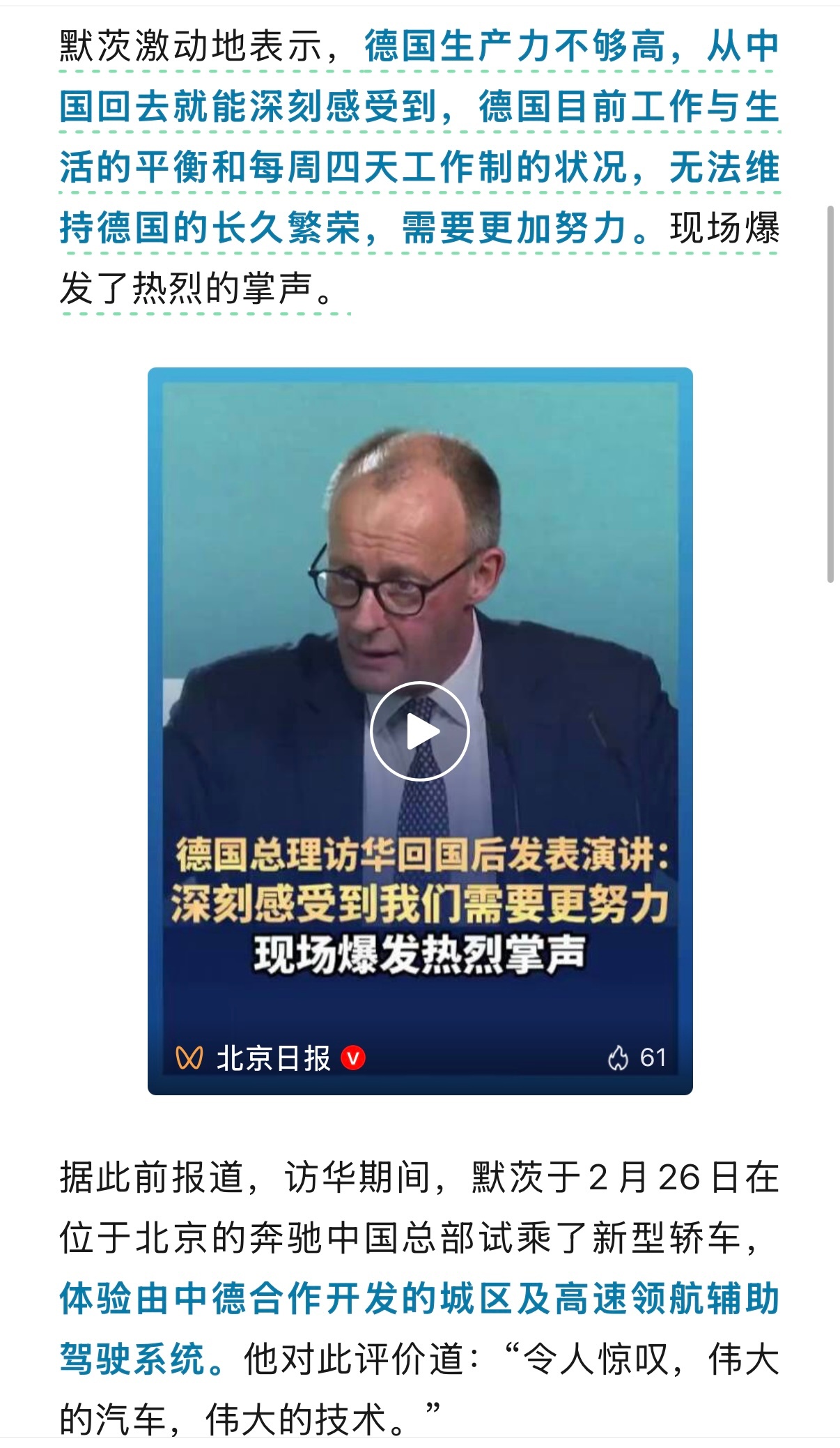 德国总理访华期间，在奔驰S级上试乘了momenta合作开发的城区智驾，参观了宇树