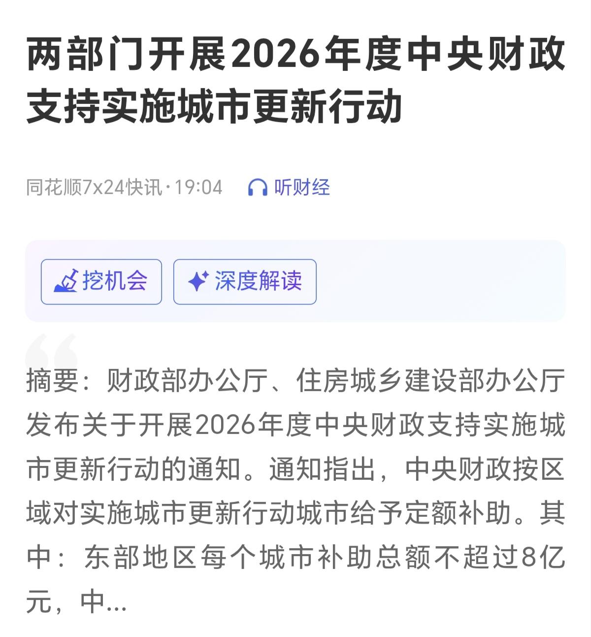房地产，大基建，短期值得高看一眼。
在A股，很多股票，都是由政策推动的，有了政策